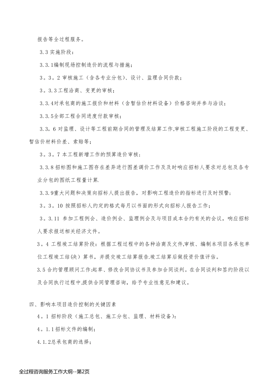 全过程咨询服务工作大纲_第2页