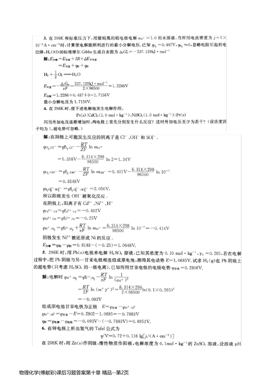 物理化学(傅献彩)课后习题答案第十章 精品_第2页
