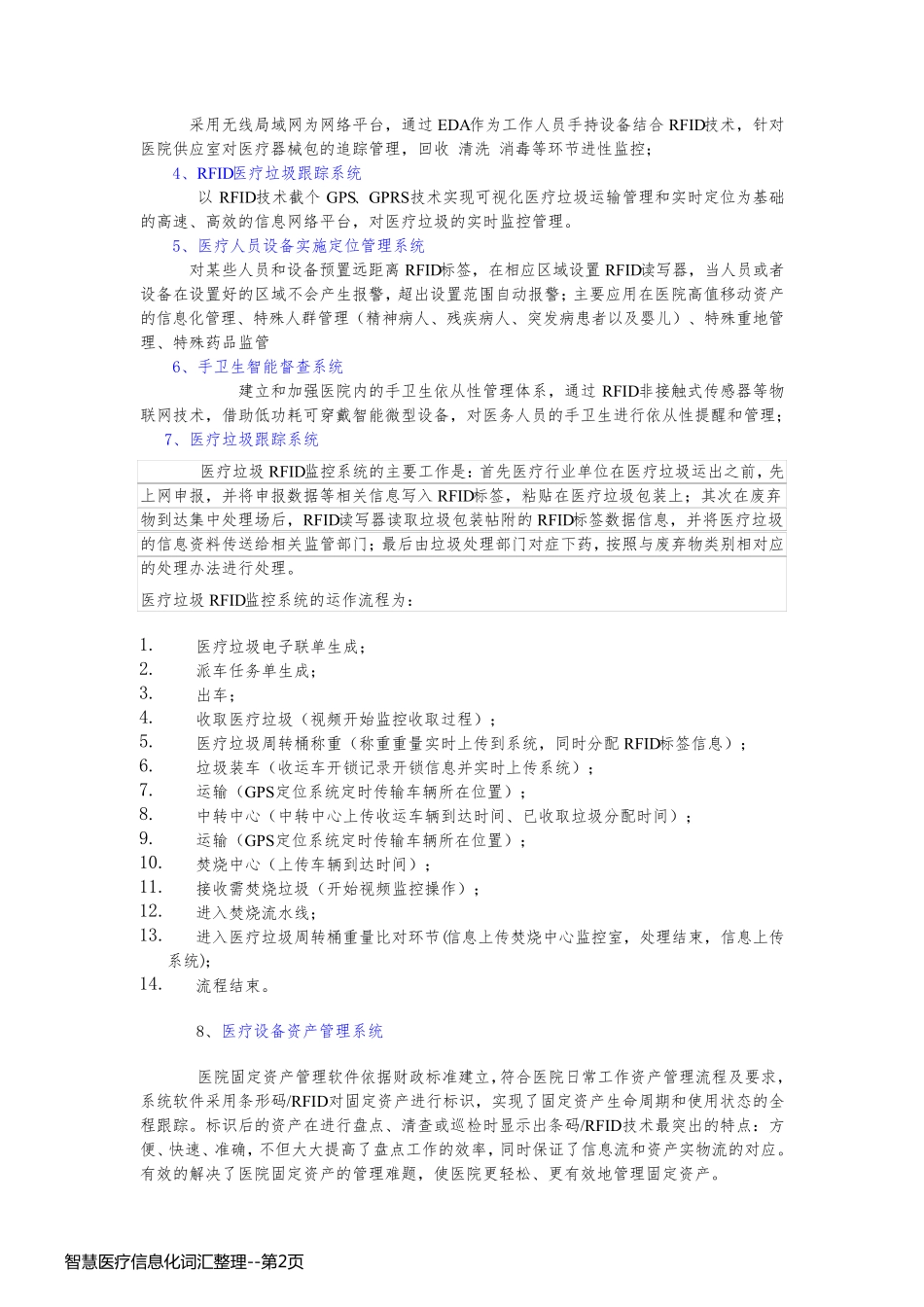 智慧医疗信息化词汇整理_第2页