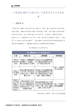 中国储能EPC产业链分析：发展现状及行业发展前景