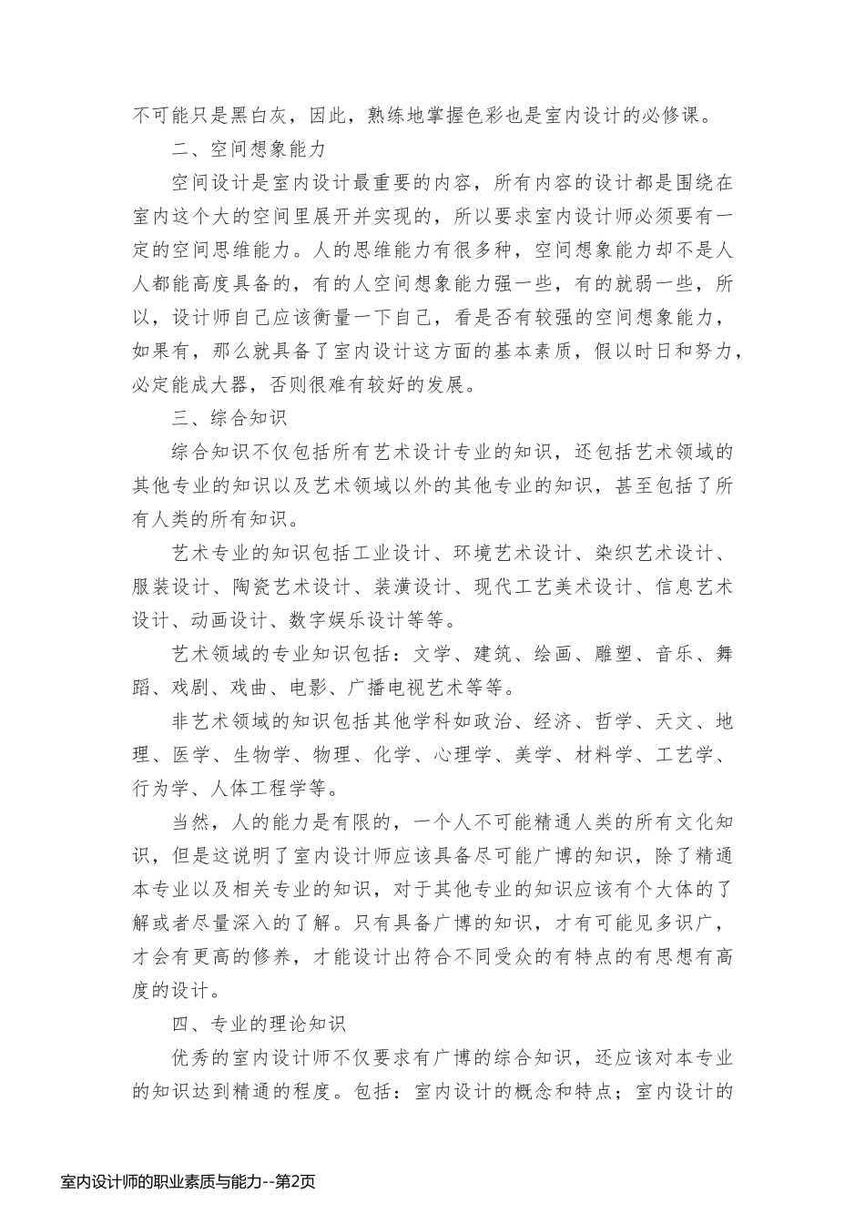 室内设计师的职业素质与能力_第2页