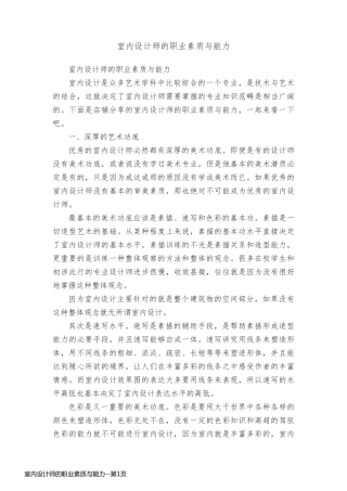 室内设计师的职业素质与能力
