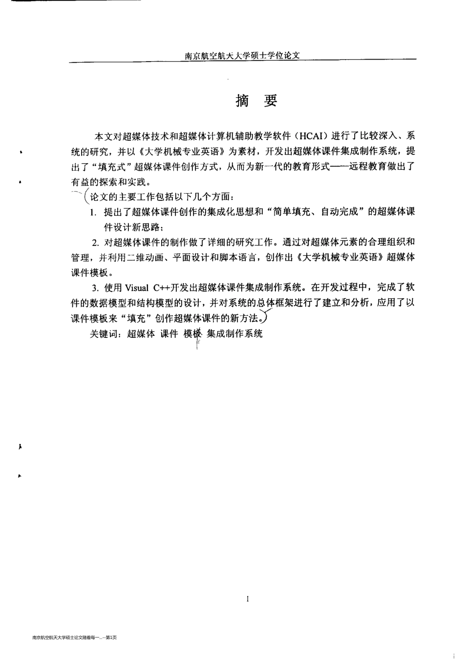 南京航空航天大学硕士论文随着每一..._第1页