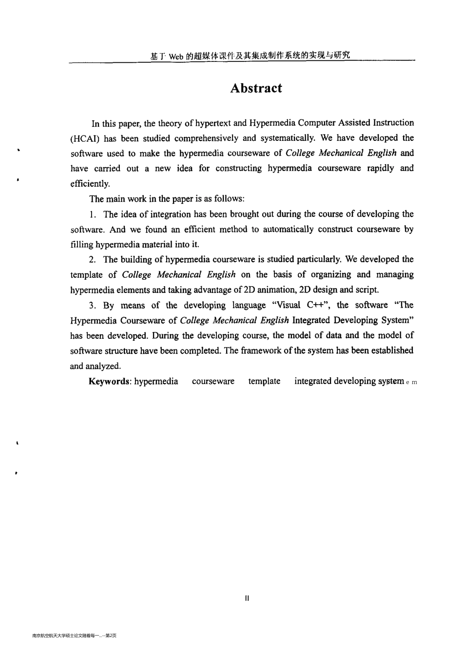 南京航空航天大学硕士论文随着每一..._第2页