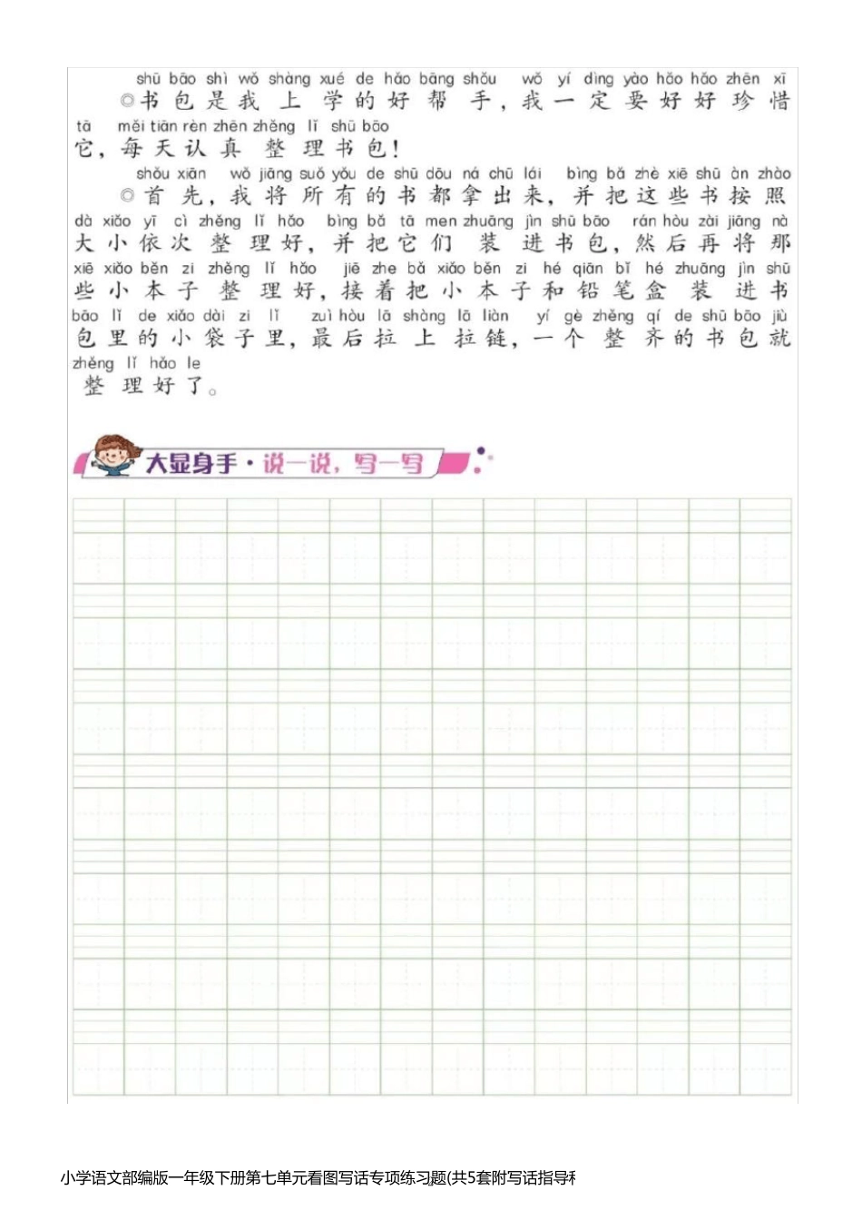 小学语文部编版一年级下册第七单元看图写话专项练习题(共5套附写话指导和参考答案)_第2页