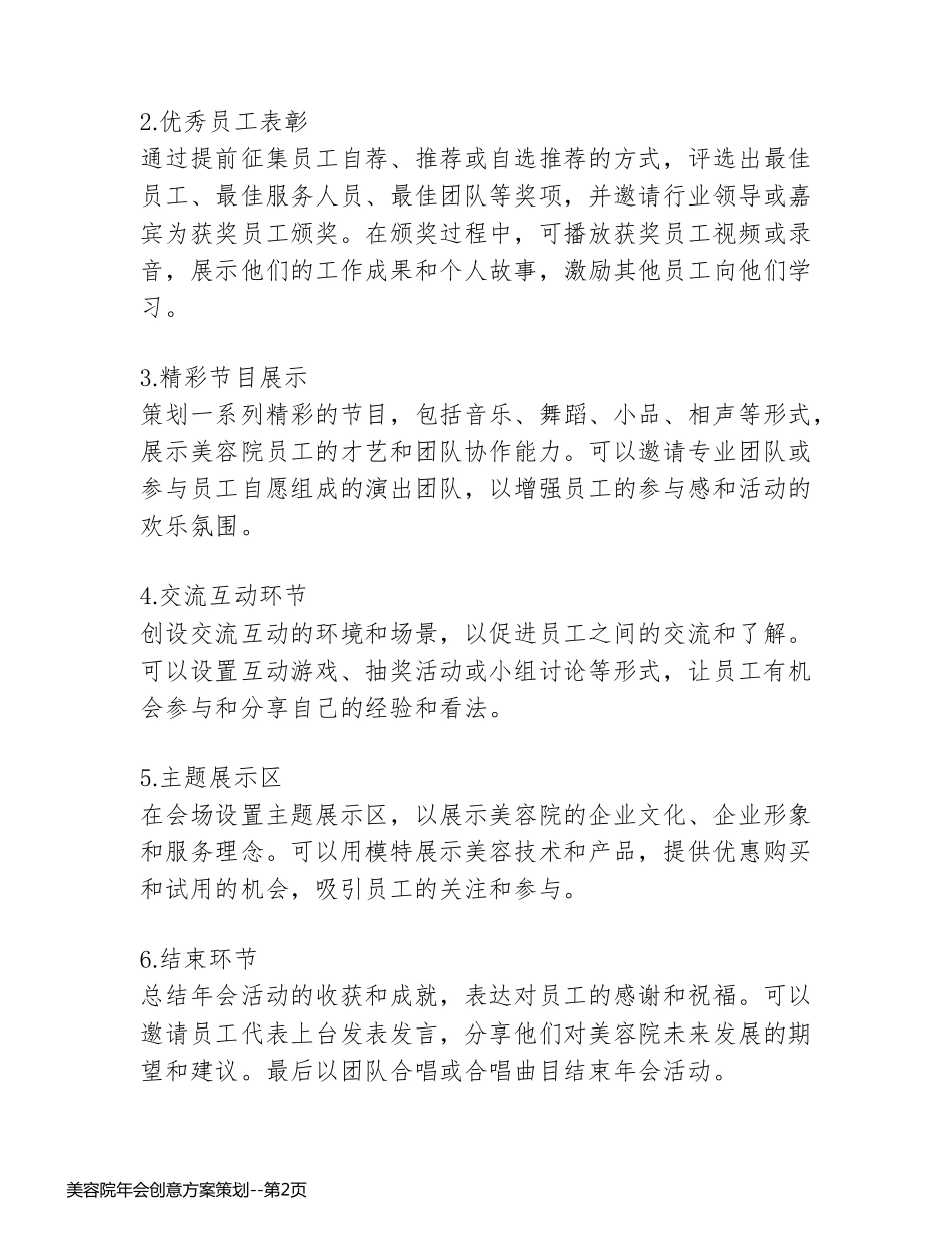 美容院年会创意方案策划_第2页