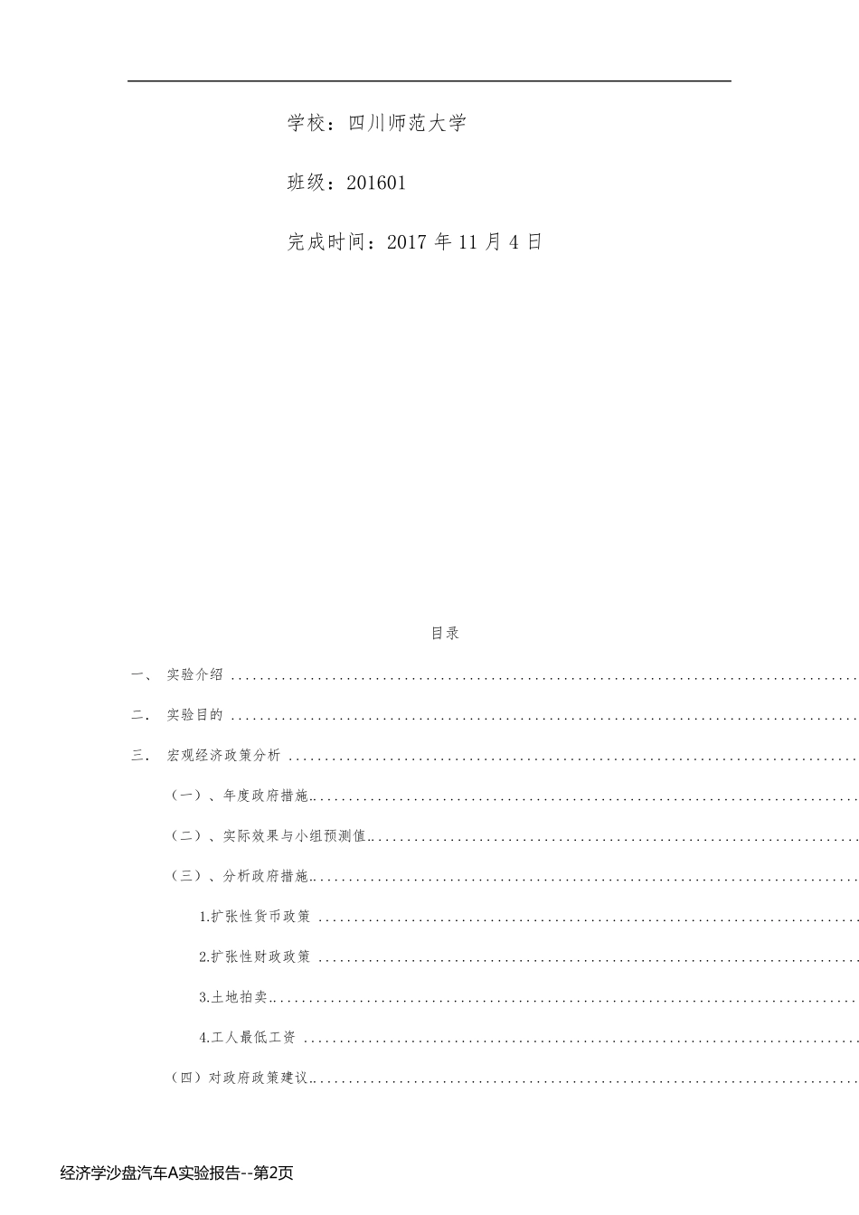 经济学沙盘汽车A实验报告_第2页