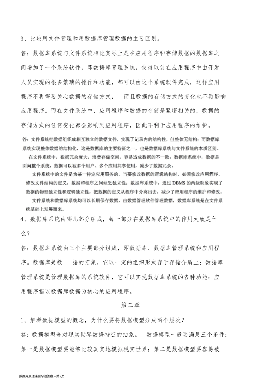 数据库原理课后习题答案._第2页