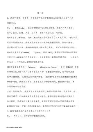 数据库原理课后习题答案.