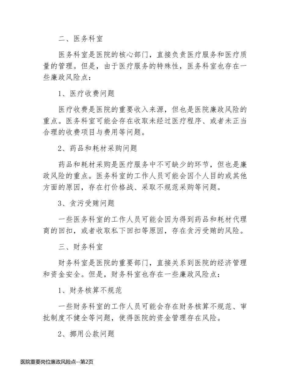 医院重要岗位廉政风险点_第2页