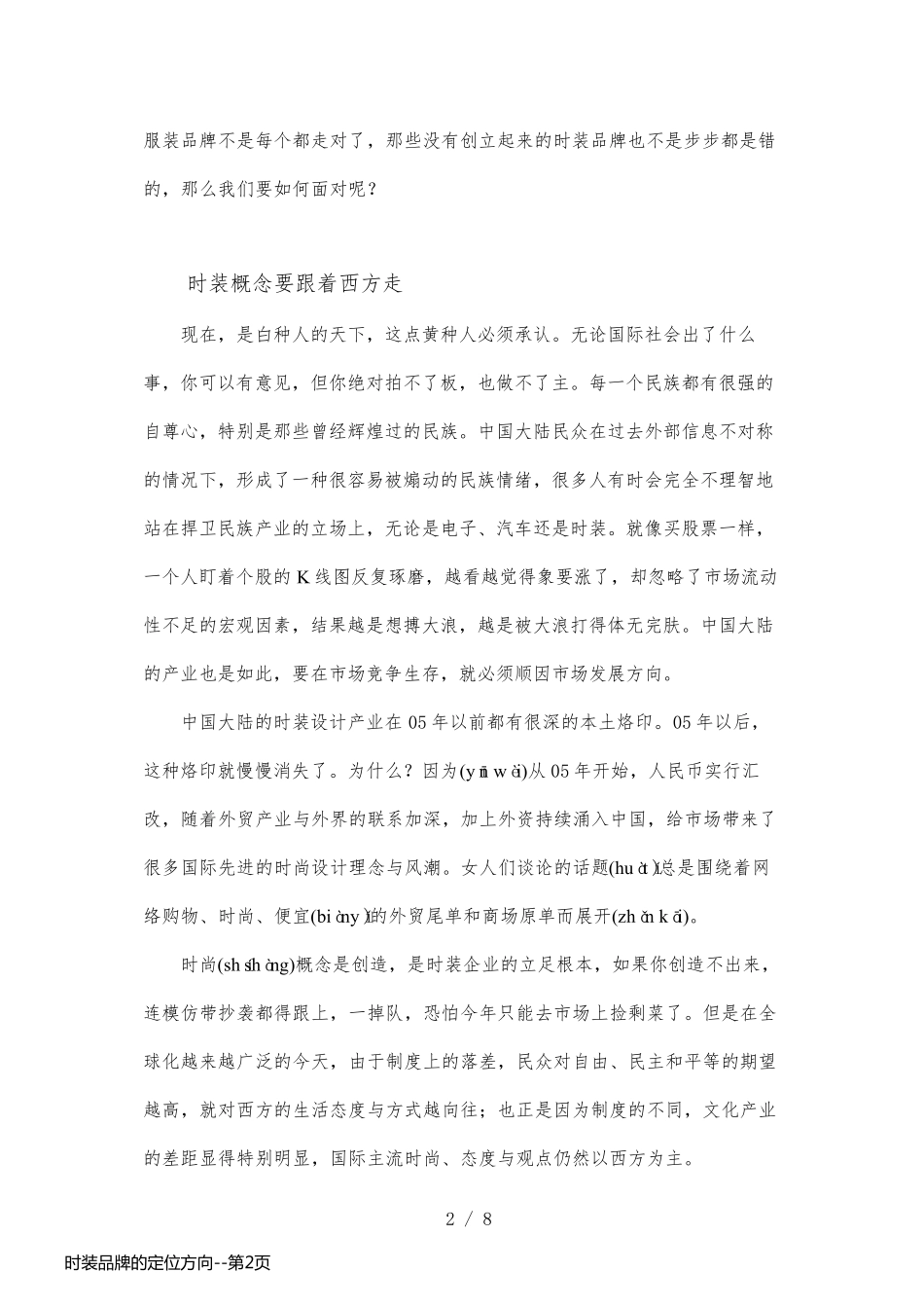 时装品牌的定位方向_第2页