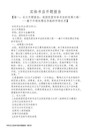 书作文之实体书店开题报告