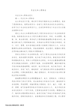 专业认知心得体会范文