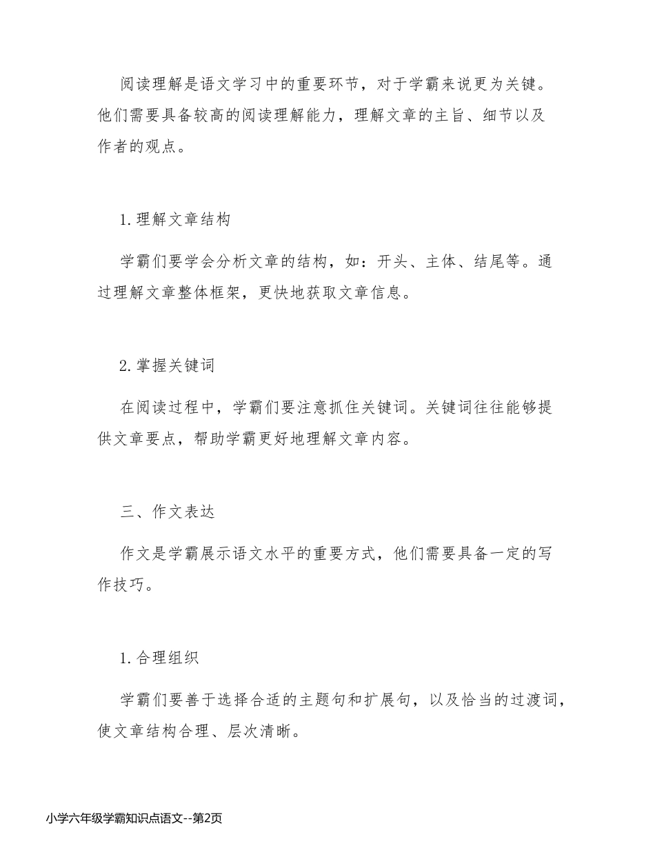 小学六年级学霸知识点语文_第2页