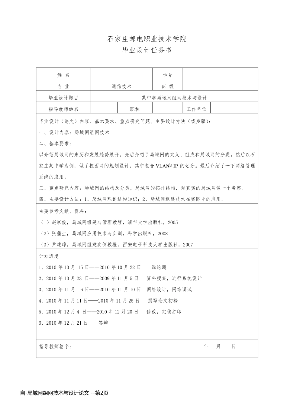 自-局域网组网技术与设计论文 _第2页