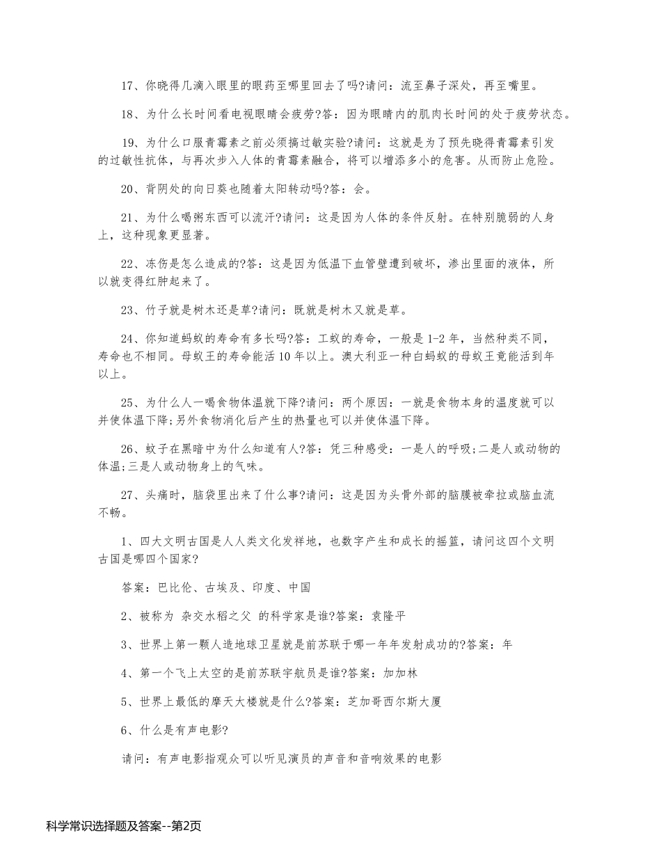 科学常识选择题及答案_第2页