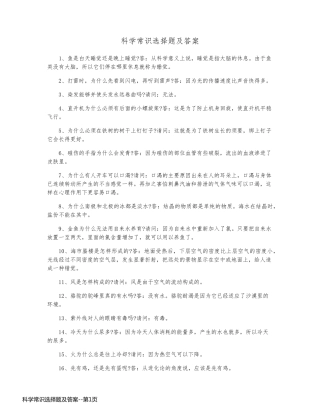 科学常识选择题及答案