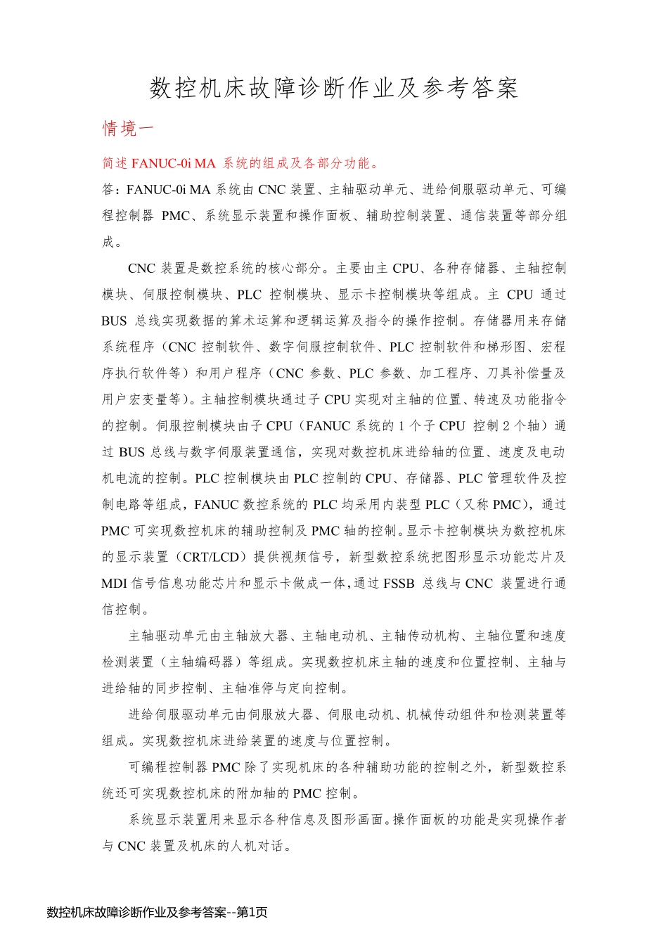 数控机床故障诊断作业及参考答案_第1页