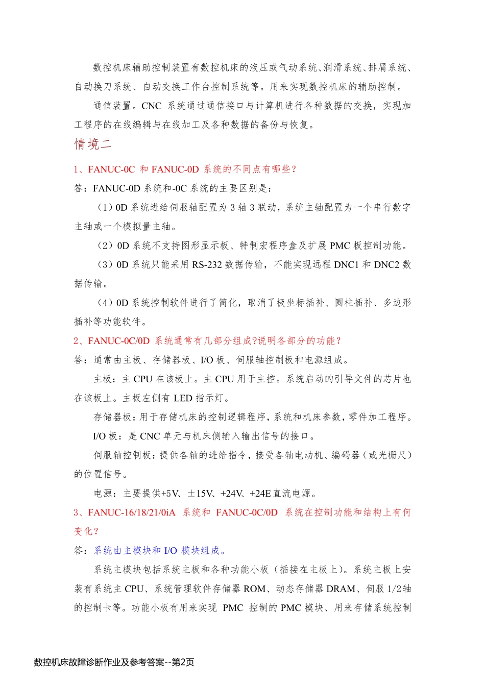 数控机床故障诊断作业及参考答案_第2页