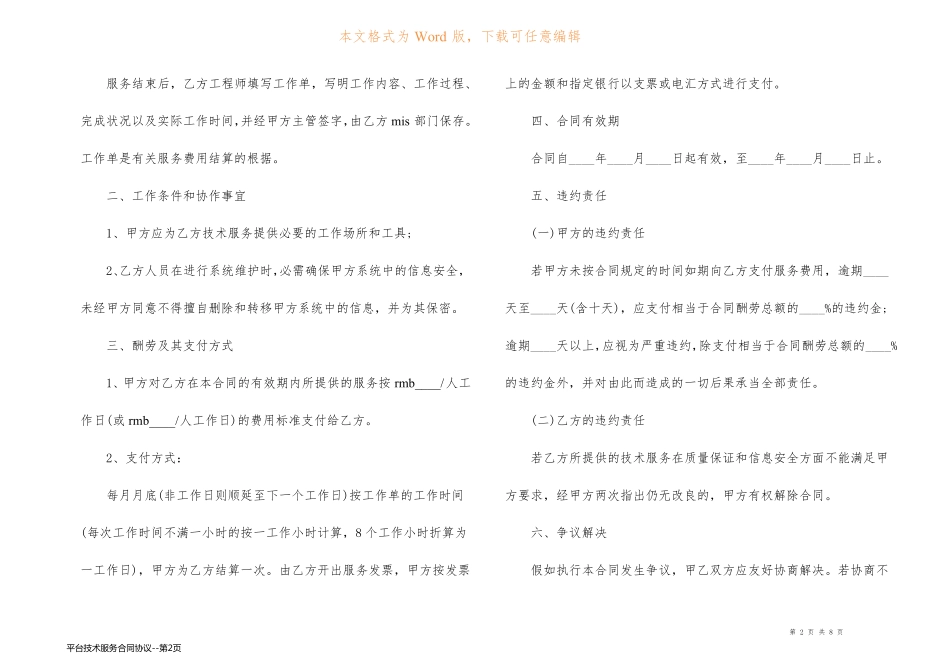平台技术服务合同协议_第2页