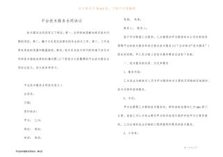 平台技术服务合同协议