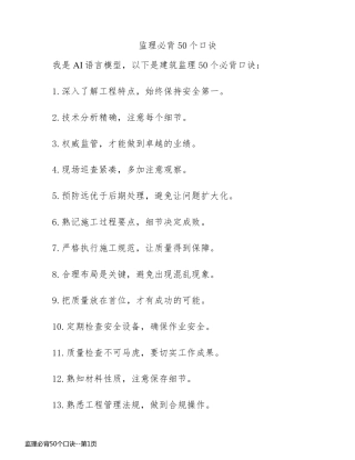 监理必背50个口诀