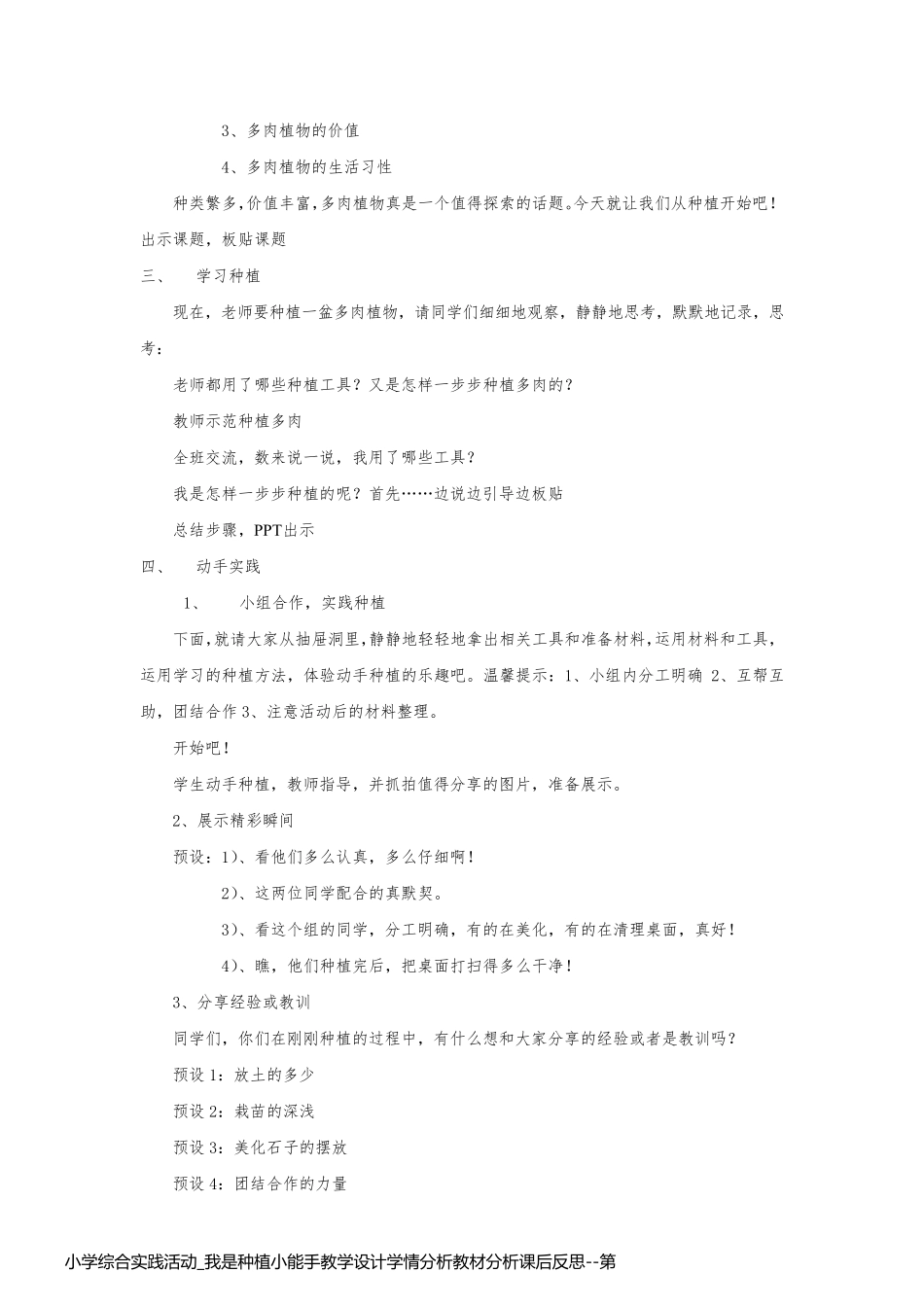 小学综合实践活动_我是种植小能手教学设计学情分析教材分析课后反思_第2页