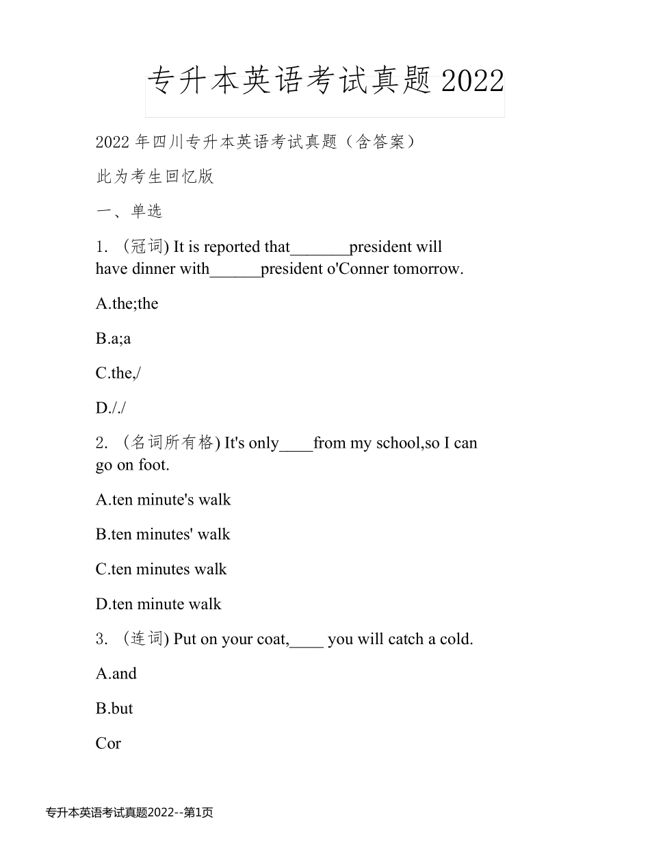 专升本英语考试真题2022_第1页