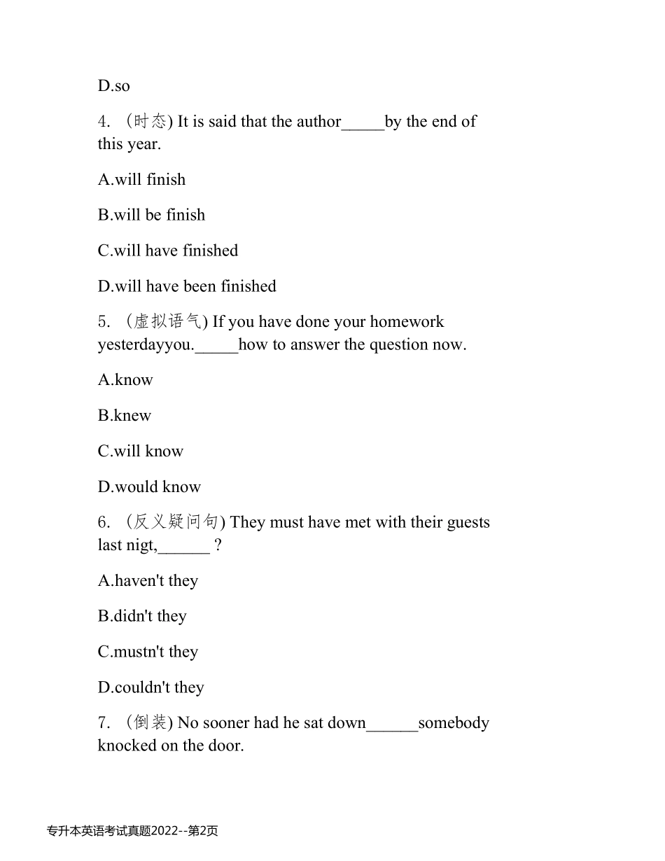 专升本英语考试真题2022_第2页
