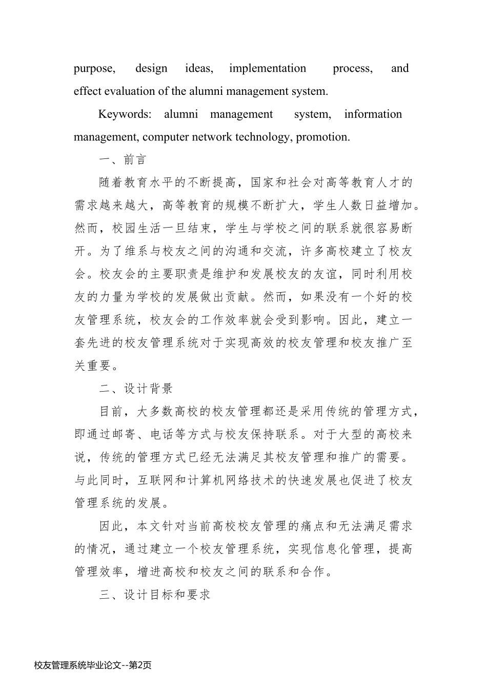 校友管理系统毕业论文_第2页