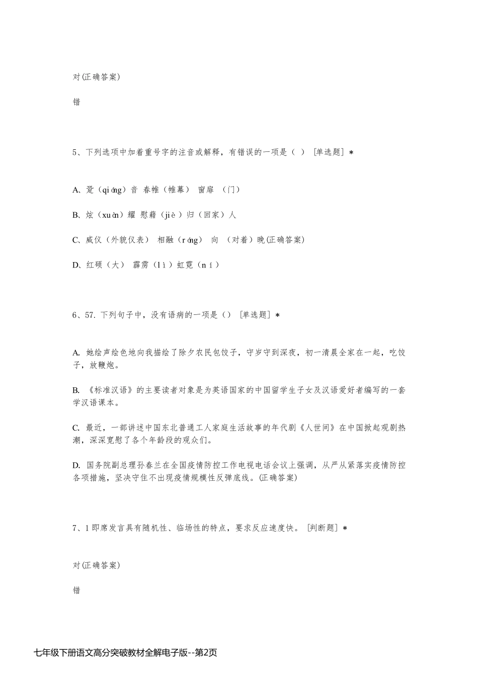 七年级下册语文高分突破教材全解电子版_第2页