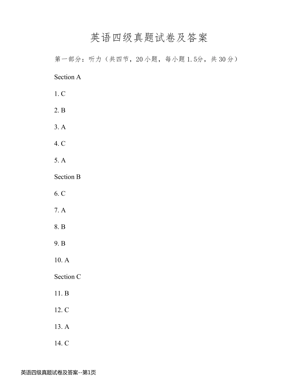 英语四级真题试卷及答案_第1页