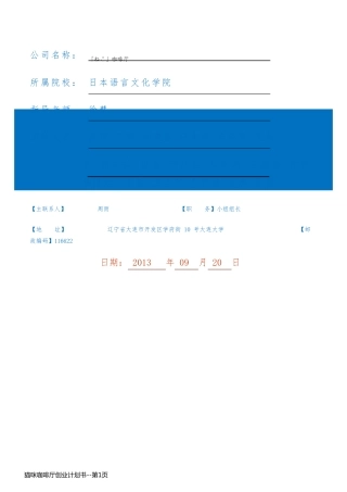 猫咪咖啡厅创业计划书