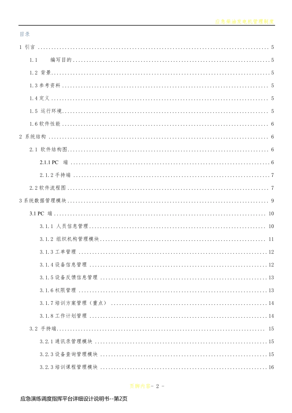 应急演练调度指挥平台详细设计说明书_第2页
