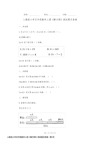 人教版小学五年级数学上册《解方程》测试题及答案