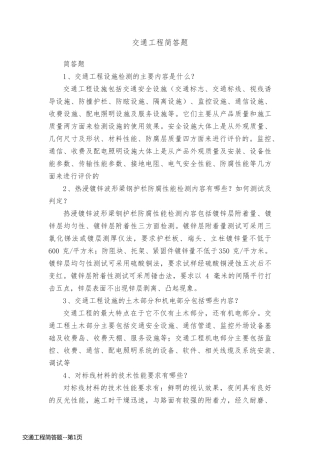 交通工程简答题