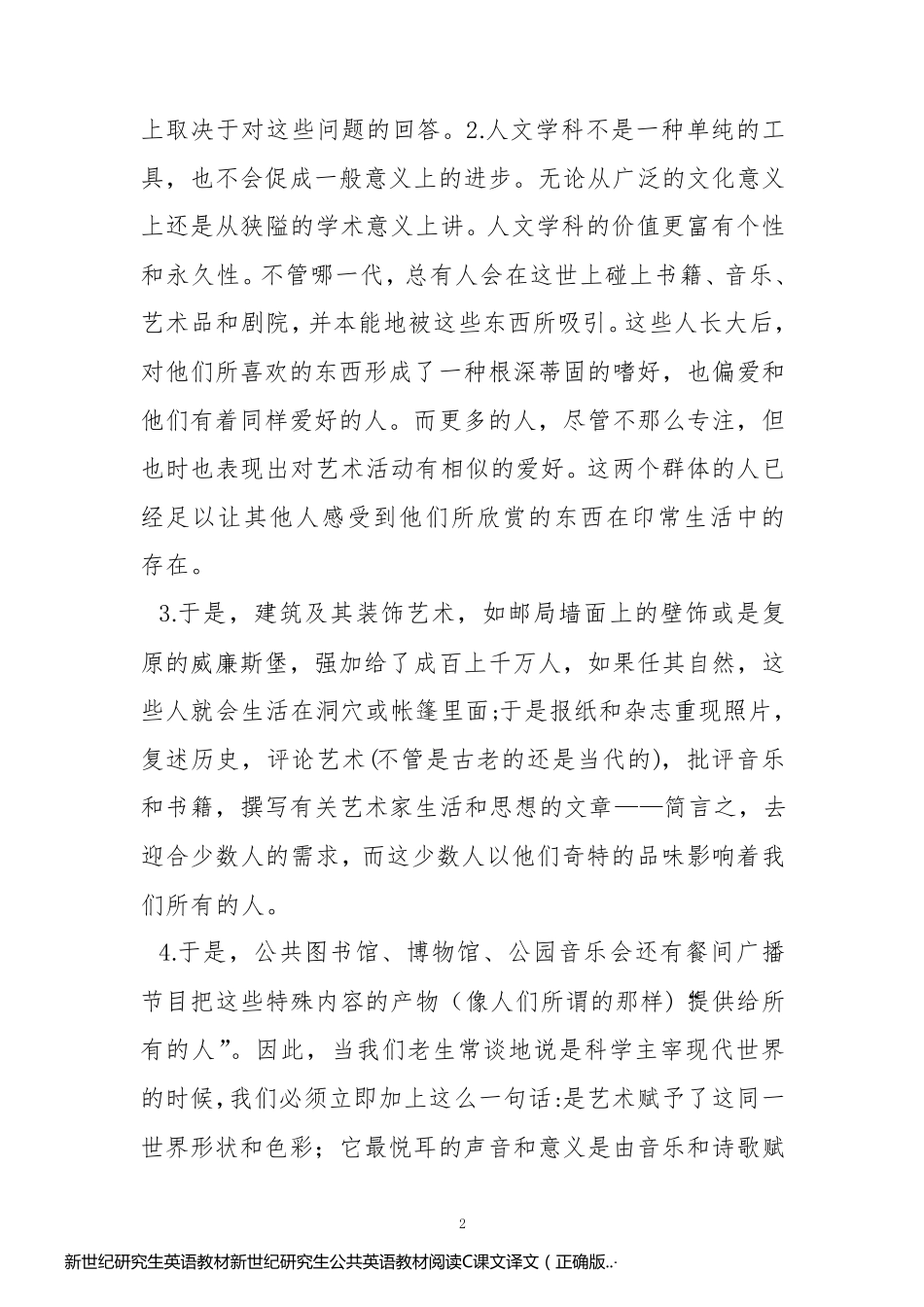 新世纪研究生英语教材新世纪研究生公共英语教材阅读C课文译文（正确版.._第2页