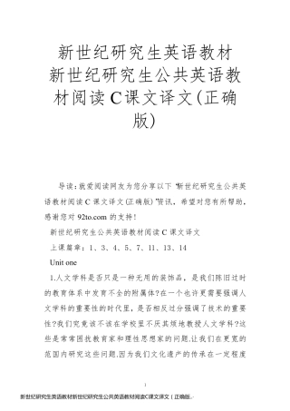 新世纪研究生英语教材新世纪研究生公共英语教材阅读C课文译文（正确版..
