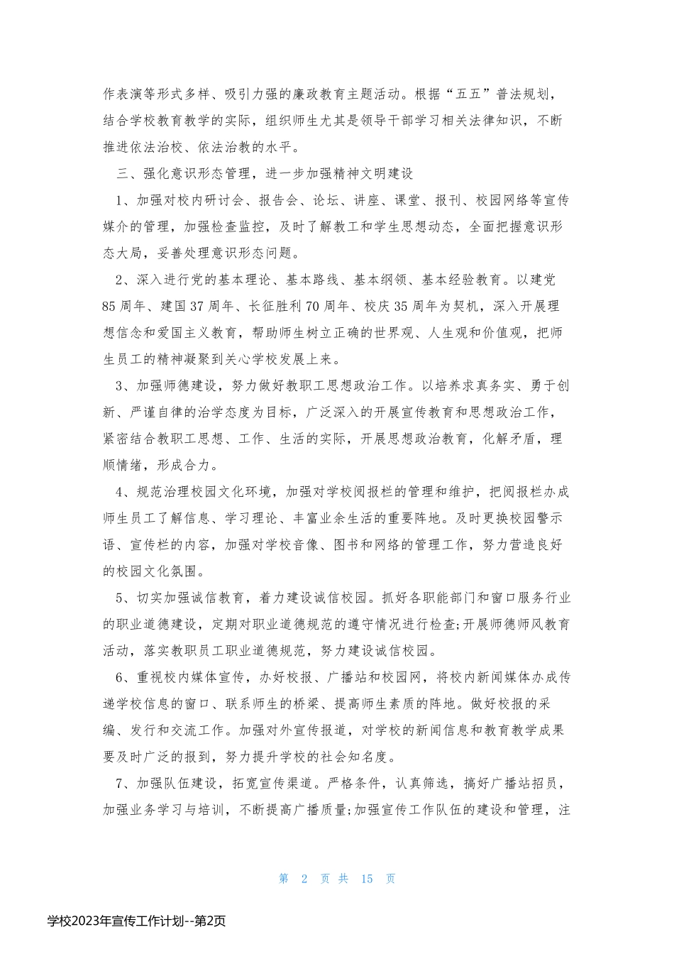 学校2023年宣传工作计划_第2页
