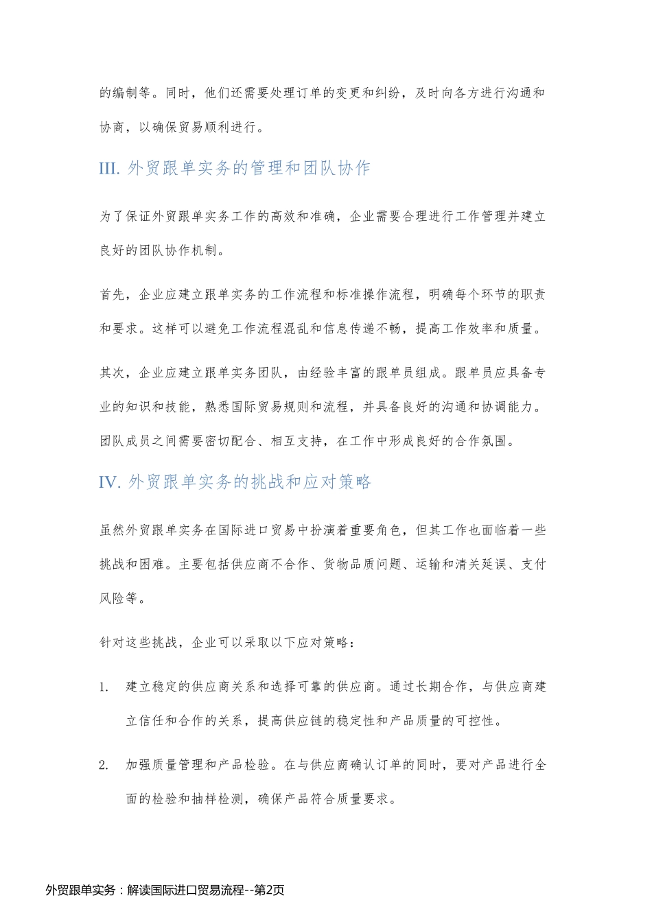 外贸跟单实务：解读国际进口贸易流程_第2页