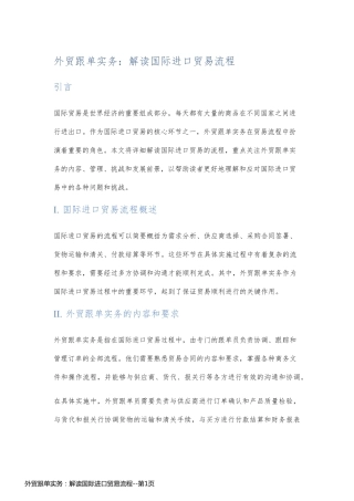 外贸跟单实务：解读国际进口贸易流程