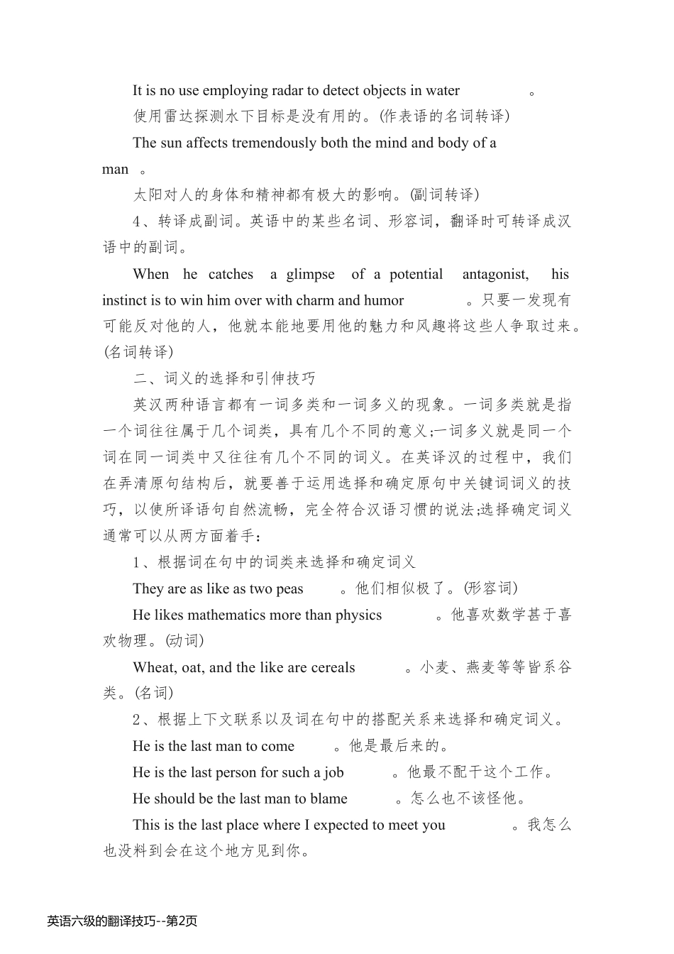 英语六级的翻译技巧_第2页