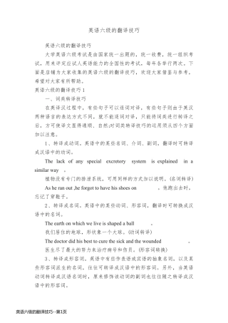 英语六级的翻译技巧