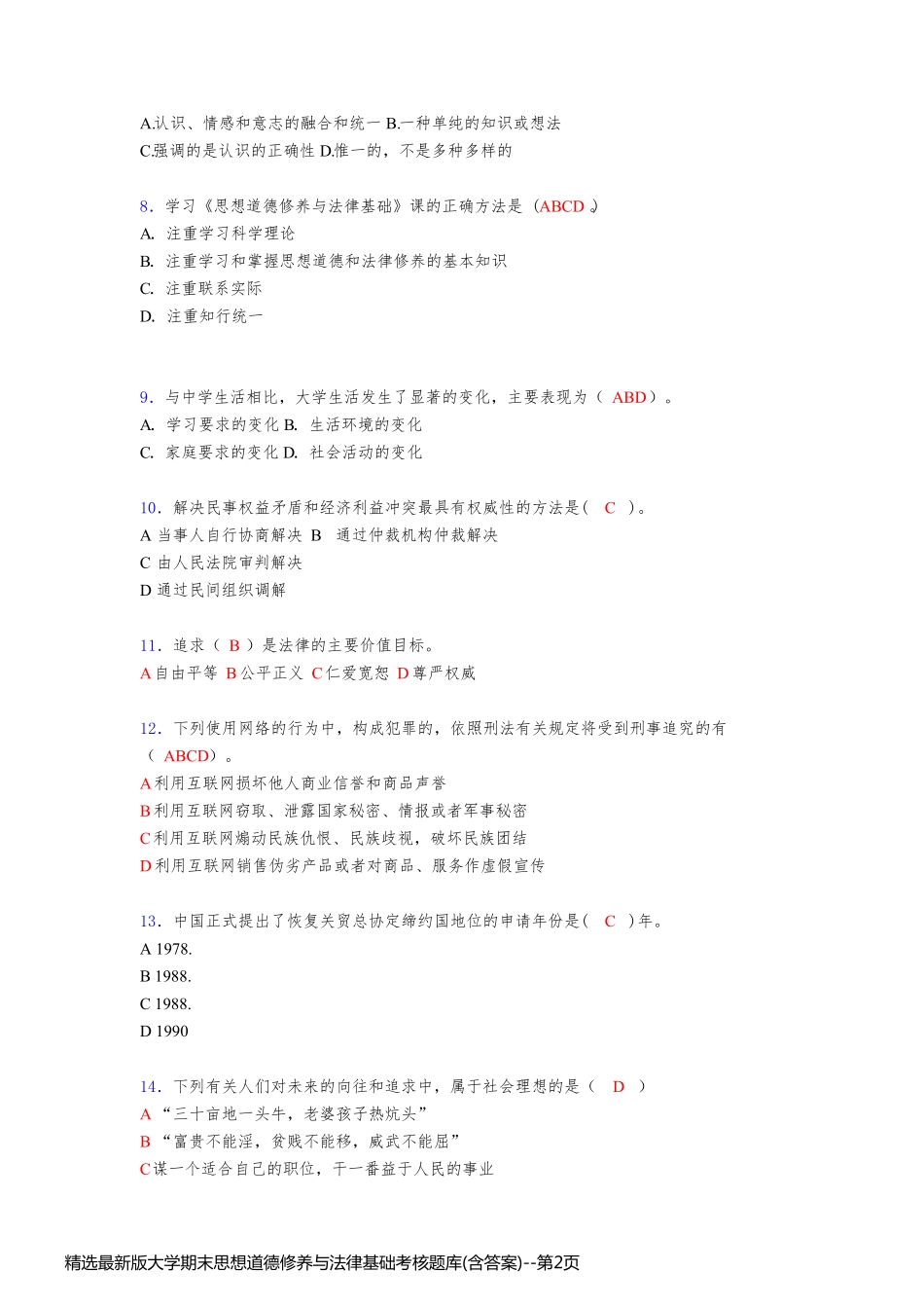 精选最新版大学期末思想道德修养与法律基础考核题库(含答案)_第2页