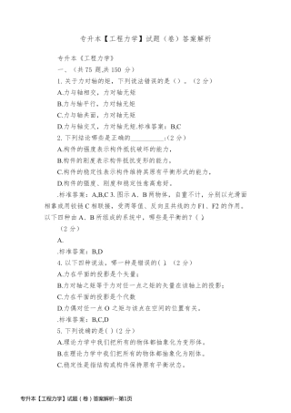 专升本【工程力学】试题（卷）答案解析