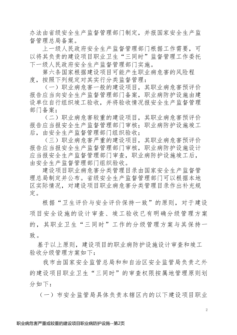 职业病危害严重或较重的建设项目职业病防护设施_第2页