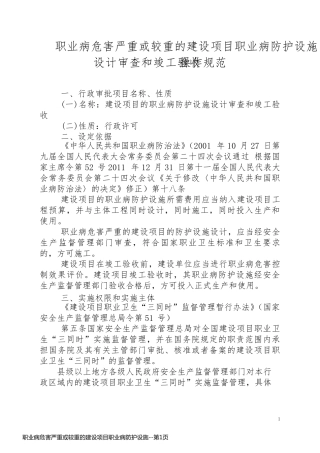 职业病危害严重或较重的建设项目职业病防护设施