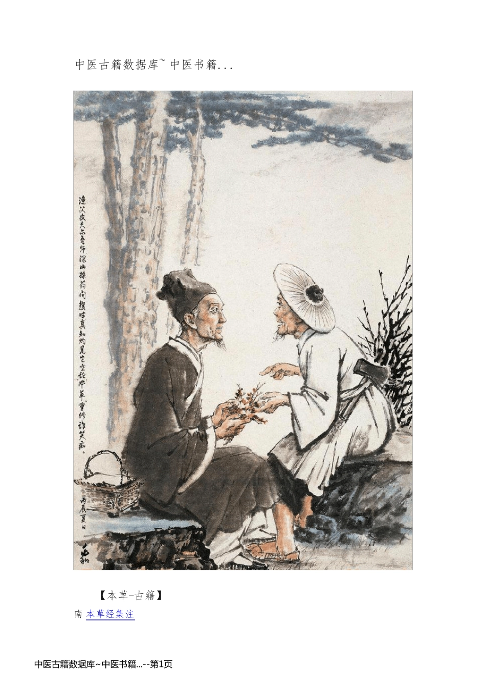 中医古籍数据库~中医书籍..._第1页
