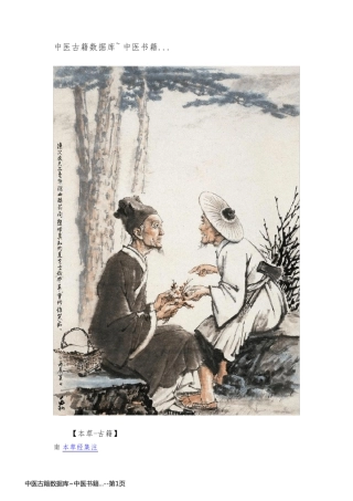 中医古籍数据库~中医书籍...