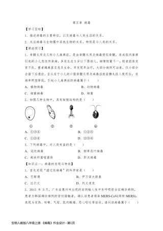 生物人教版八年级上册 《病毒》作业设计